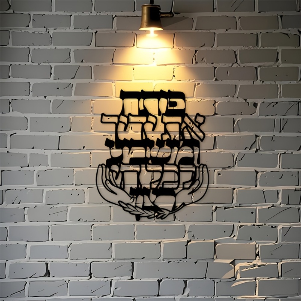 CIFBUY Iron Wall Art Hebrew Bl - огляд і ціна Home Decor